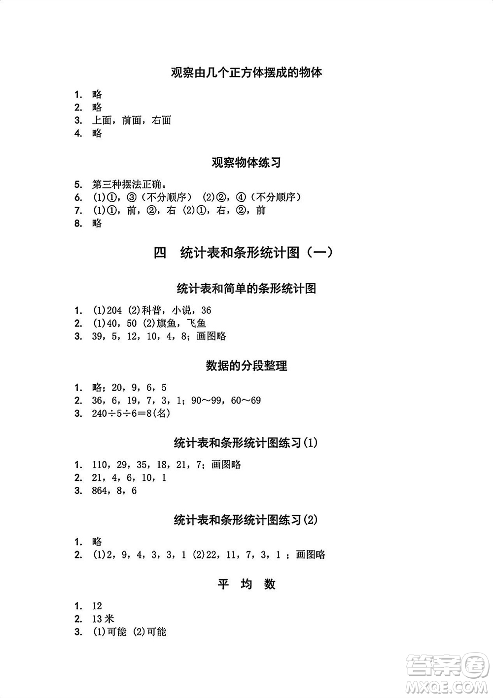 江蘇鳳凰教育出版社2023年秋季小學數(shù)學補充習題四年級上冊蘇教版參考答案