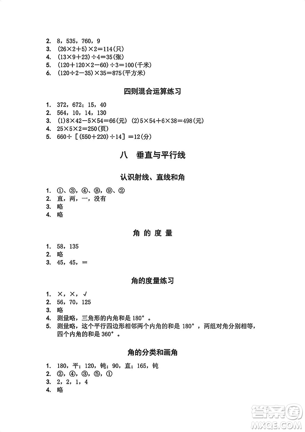 江蘇鳳凰教育出版社2023年秋季小學數(shù)學補充習題四年級上冊蘇教版參考答案