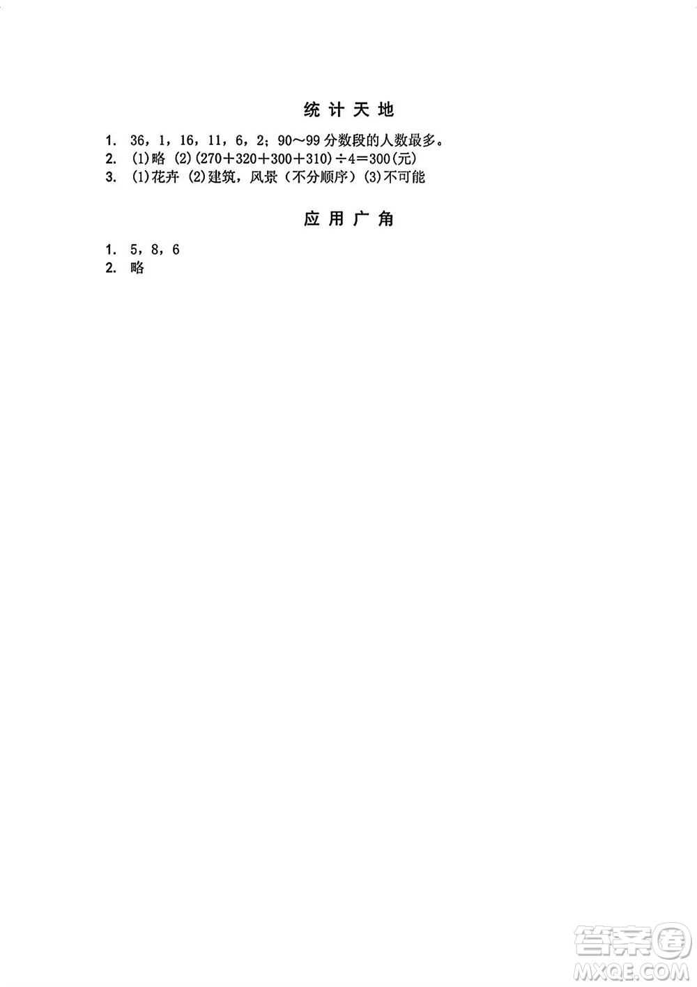 江蘇鳳凰教育出版社2023年秋季小學數(shù)學補充習題四年級上冊蘇教版參考答案