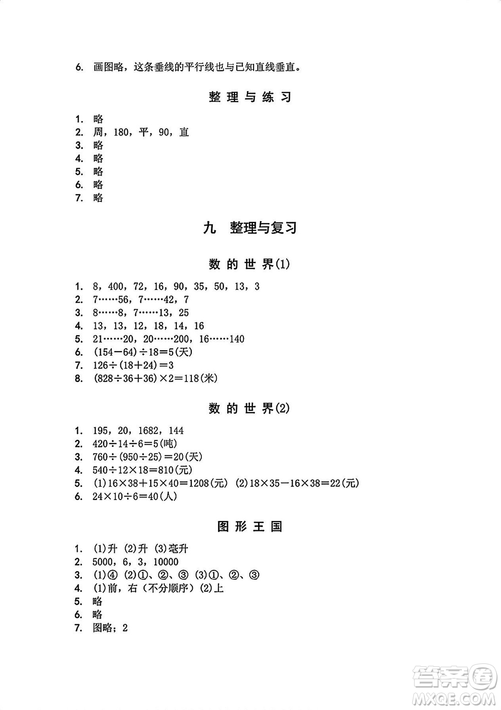 江蘇鳳凰教育出版社2023年秋季小學數(shù)學補充習題四年級上冊蘇教版參考答案