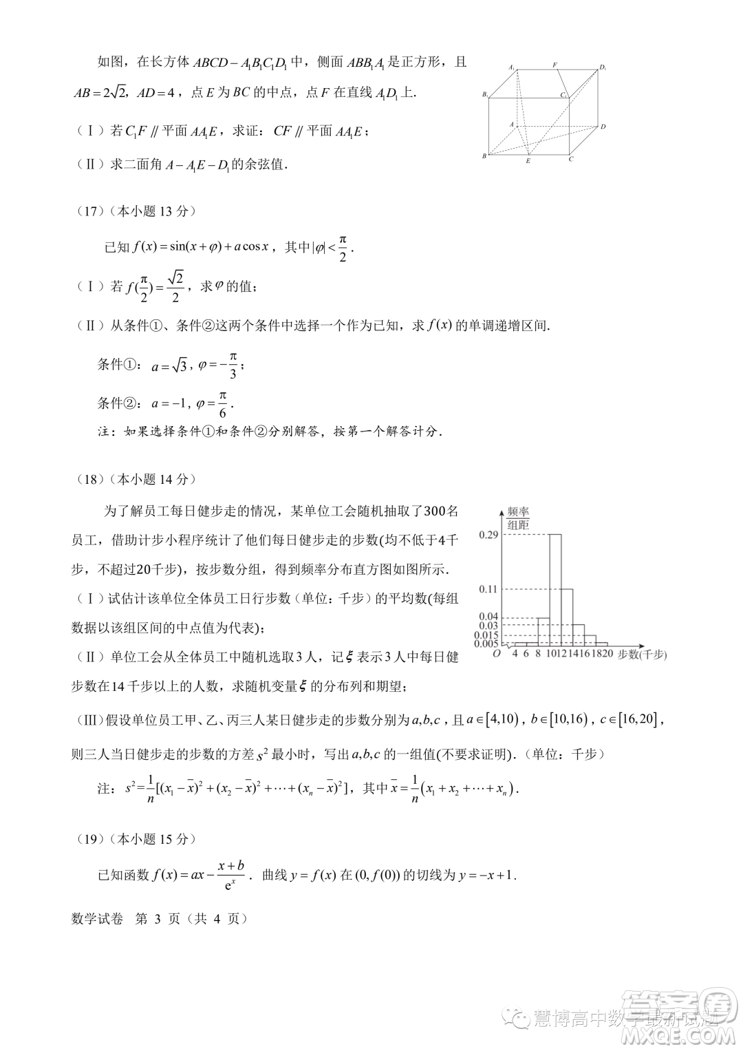 2024屆北京市高三上學(xué)期入學(xué)定位考試數(shù)學(xué)試卷答案