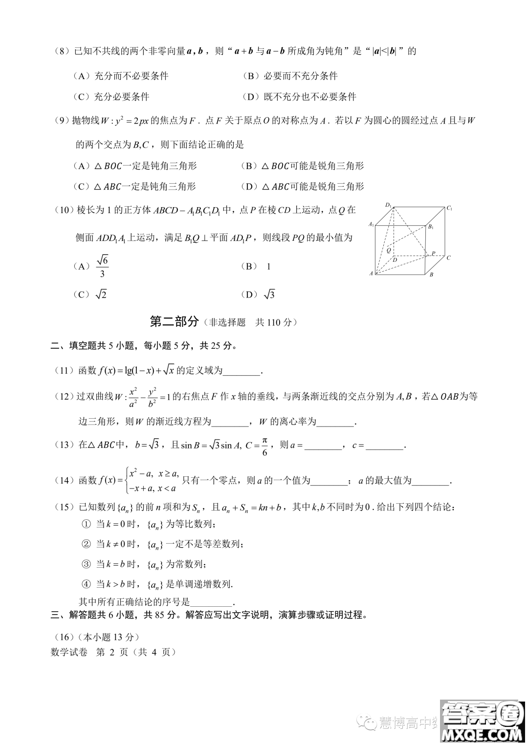 2024屆北京市高三上學(xué)期入學(xué)定位考試數(shù)學(xué)試卷答案