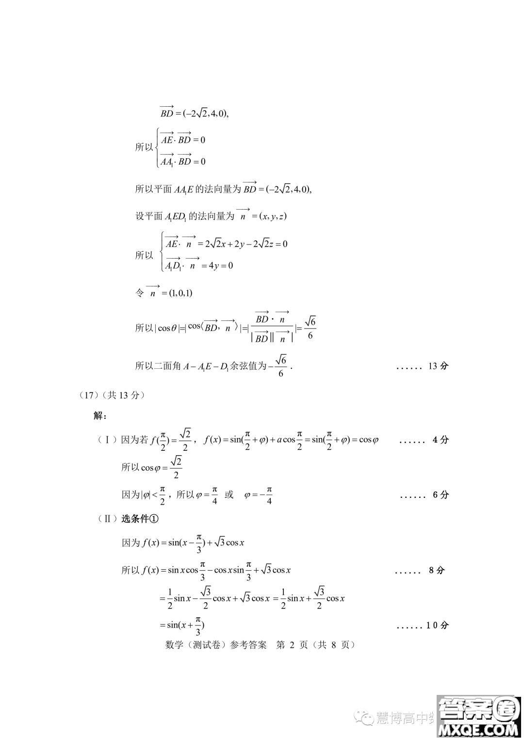 2024屆北京市高三上學(xué)期入學(xué)定位考試數(shù)學(xué)試卷答案