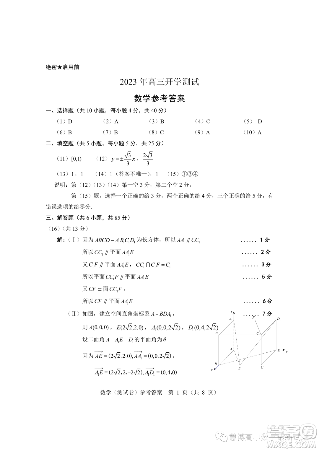 2024屆北京市高三上學(xué)期入學(xué)定位考試數(shù)學(xué)試卷答案