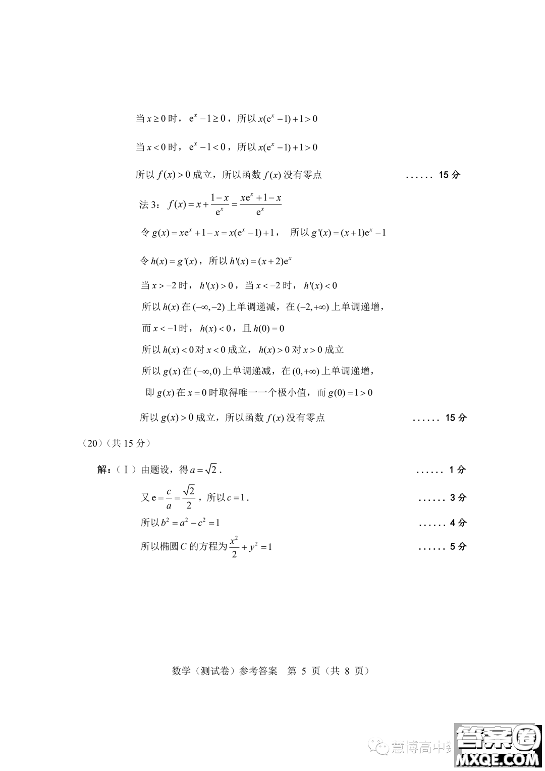 2024屆北京市高三上學(xué)期入學(xué)定位考試數(shù)學(xué)試卷答案