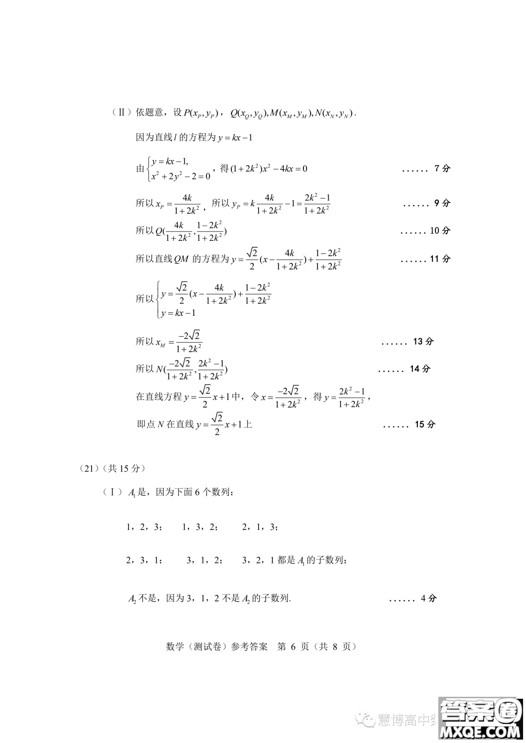 2024屆北京市高三上學(xué)期入學(xué)定位考試數(shù)學(xué)試卷答案