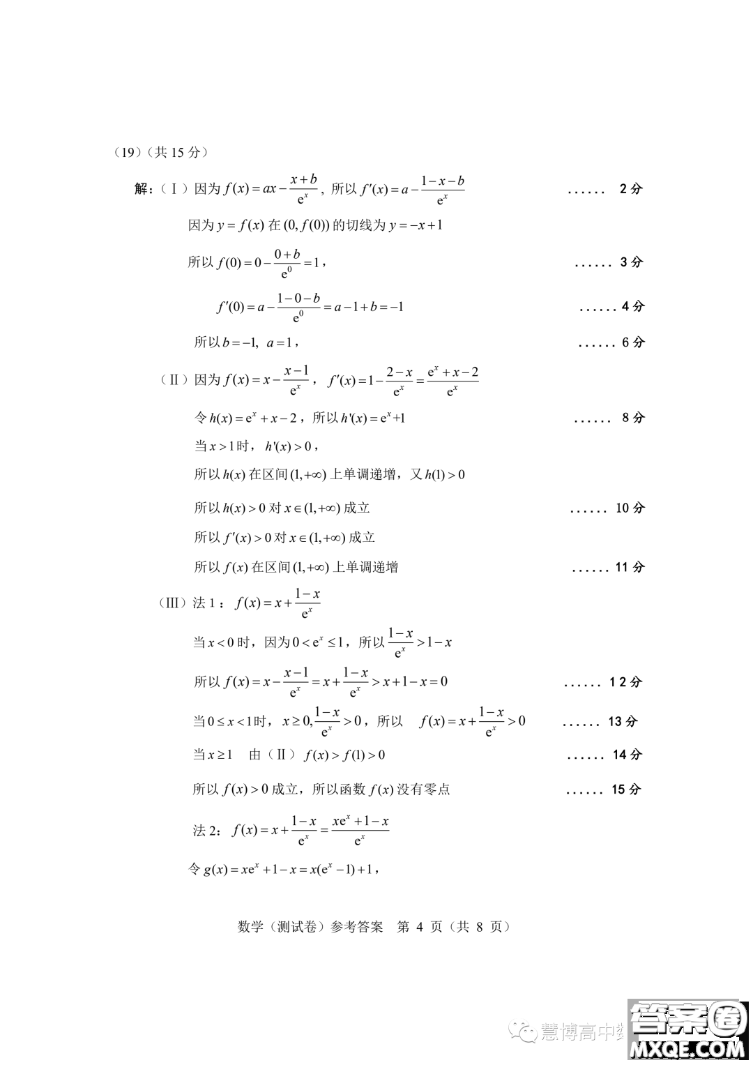 2024屆北京市高三上學(xué)期入學(xué)定位考試數(shù)學(xué)試卷答案