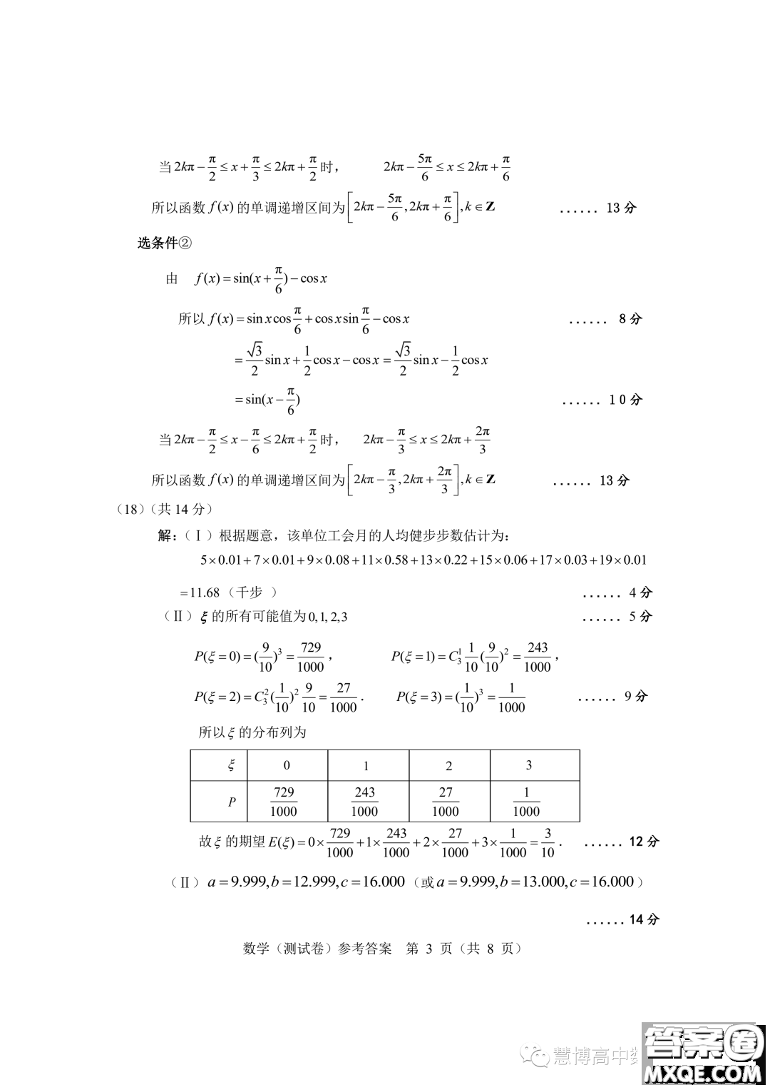 2024屆北京市高三上學(xué)期入學(xué)定位考試數(shù)學(xué)試卷答案