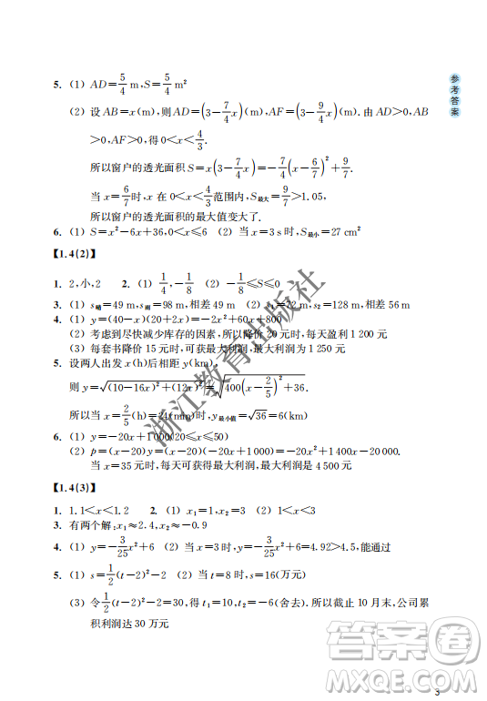 浙江教育出版社2023年秋數(shù)學(xué)作業(yè)本九年級上冊數(shù)學(xué)浙教版答案