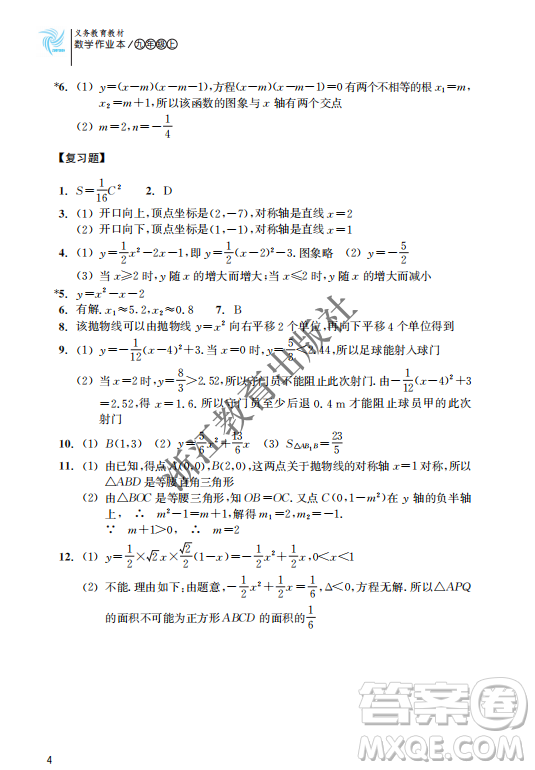 浙江教育出版社2023年秋數(shù)學(xué)作業(yè)本九年級上冊數(shù)學(xué)浙教版答案