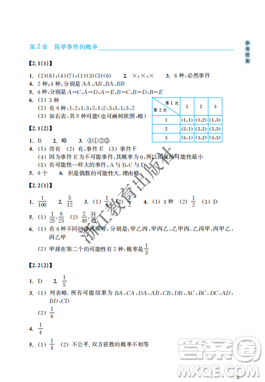 浙江教育出版社2023年秋數(shù)學(xué)作業(yè)本九年級上冊數(shù)學(xué)浙教版答案