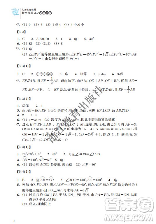 浙江教育出版社2023年秋數(shù)學(xué)作業(yè)本九年級上冊數(shù)學(xué)浙教版答案