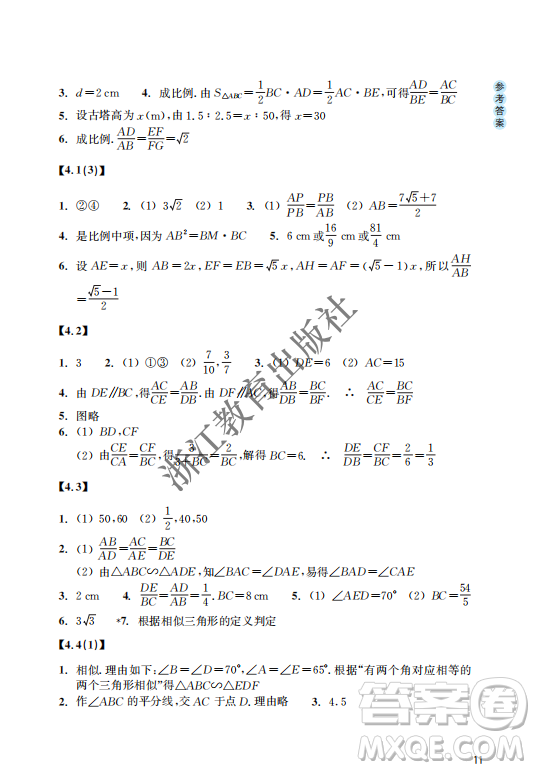 浙江教育出版社2023年秋數(shù)學(xué)作業(yè)本九年級上冊數(shù)學(xué)浙教版答案