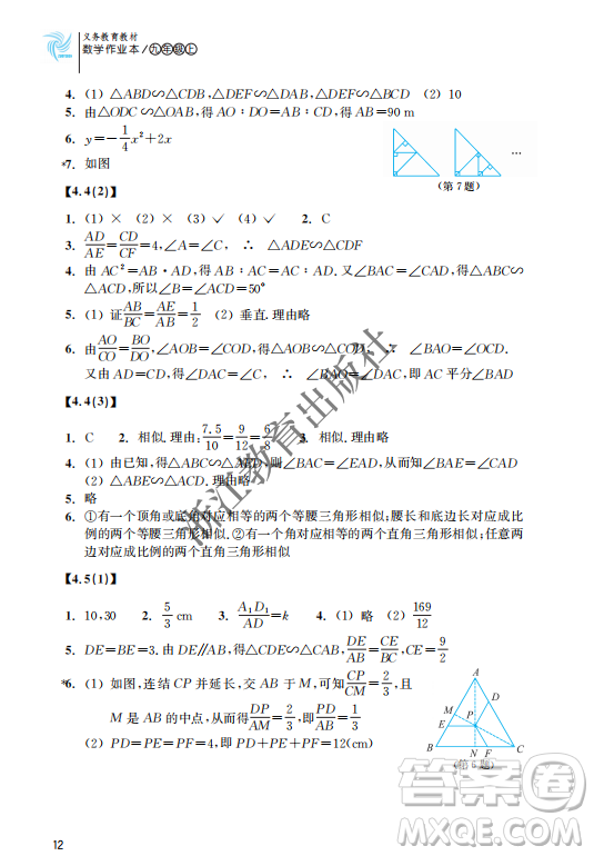 浙江教育出版社2023年秋數(shù)學(xué)作業(yè)本九年級上冊數(shù)學(xué)浙教版答案