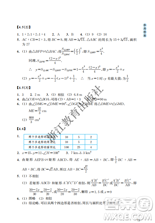 浙江教育出版社2023年秋數(shù)學(xué)作業(yè)本九年級上冊數(shù)學(xué)浙教版答案