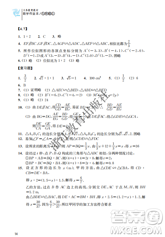 浙江教育出版社2023年秋數(shù)學(xué)作業(yè)本九年級上冊數(shù)學(xué)浙教版答案