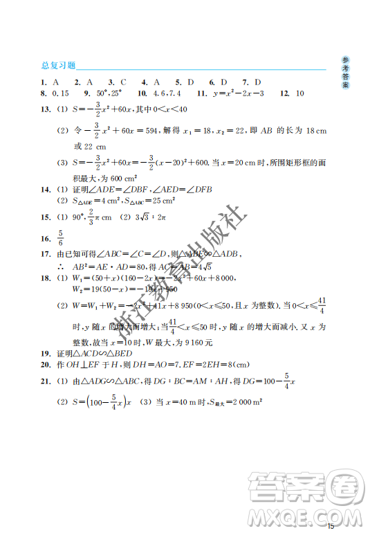 浙江教育出版社2023年秋數(shù)學(xué)作業(yè)本九年級上冊數(shù)學(xué)浙教版答案