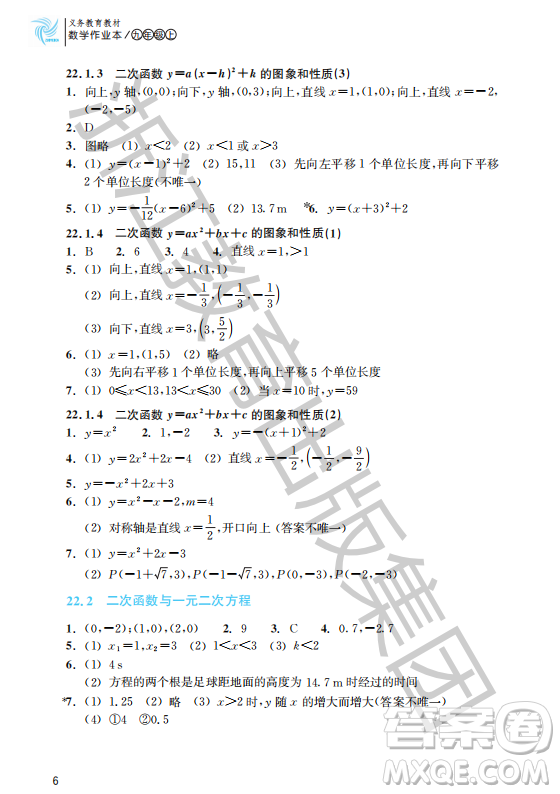 浙江教育出版社2023年秋數(shù)學作業(yè)本九年級上冊數(shù)學人教版答案