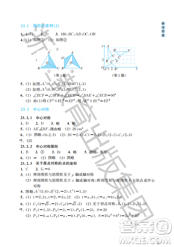 浙江教育出版社2023年秋數(shù)學作業(yè)本九年級上冊數(shù)學人教版答案