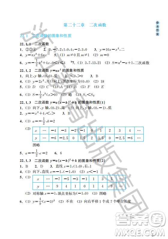 浙江教育出版社2023年秋數(shù)學作業(yè)本九年級上冊數(shù)學人教版答案