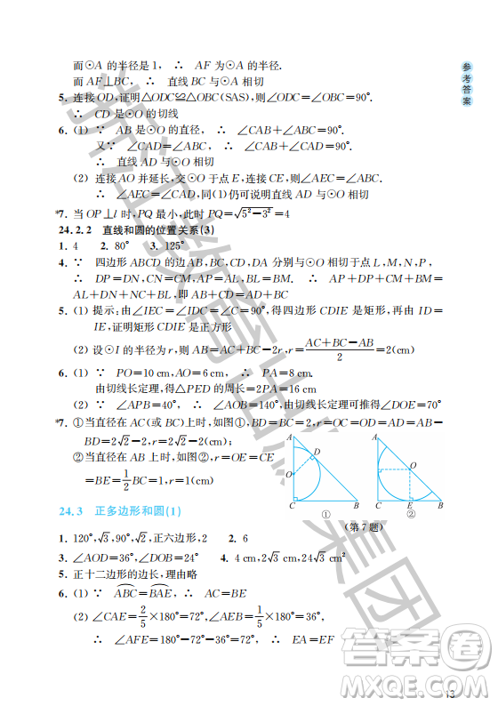 浙江教育出版社2023年秋數(shù)學作業(yè)本九年級上冊數(shù)學人教版答案