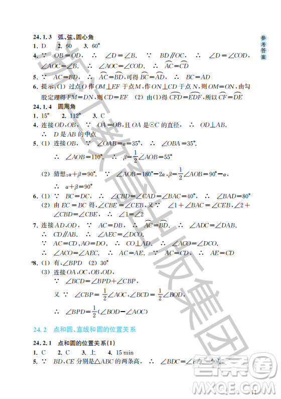 浙江教育出版社2023年秋數(shù)學作業(yè)本九年級上冊數(shù)學人教版答案