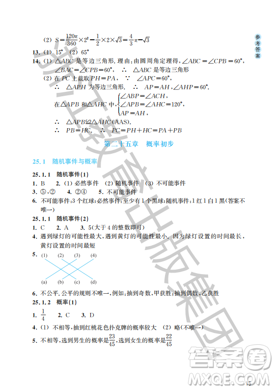 浙江教育出版社2023年秋數(shù)學作業(yè)本九年級上冊數(shù)學人教版答案