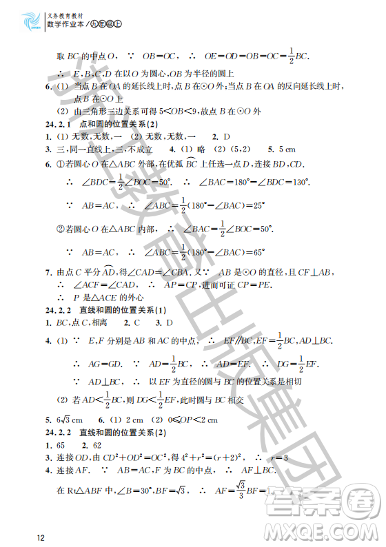 浙江教育出版社2023年秋數(shù)學作業(yè)本九年級上冊數(shù)學人教版答案