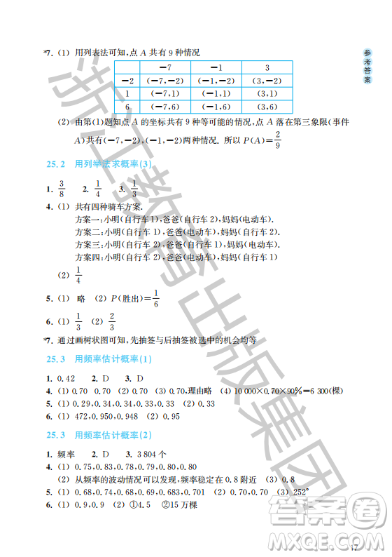 浙江教育出版社2023年秋數(shù)學作業(yè)本九年級上冊數(shù)學人教版答案