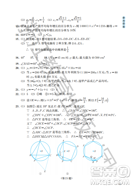 浙江教育出版社2023年秋數(shù)學作業(yè)本九年級上冊數(shù)學人教版答案