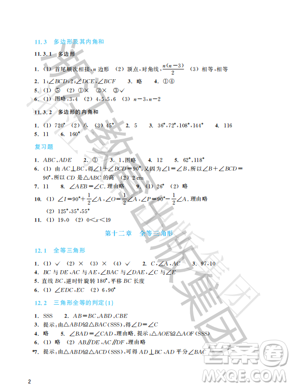 浙江教育出版社2023年秋數(shù)學(xué)作業(yè)本八年級(jí)上冊(cè)數(shù)學(xué)人教版答案