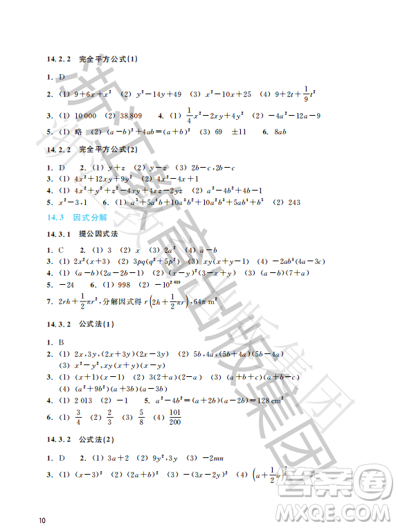 浙江教育出版社2023年秋數(shù)學(xué)作業(yè)本八年級(jí)上冊(cè)數(shù)學(xué)人教版答案