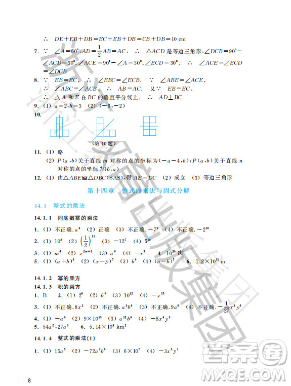 浙江教育出版社2023年秋數(shù)學(xué)作業(yè)本八年級(jí)上冊(cè)數(shù)學(xué)人教版答案