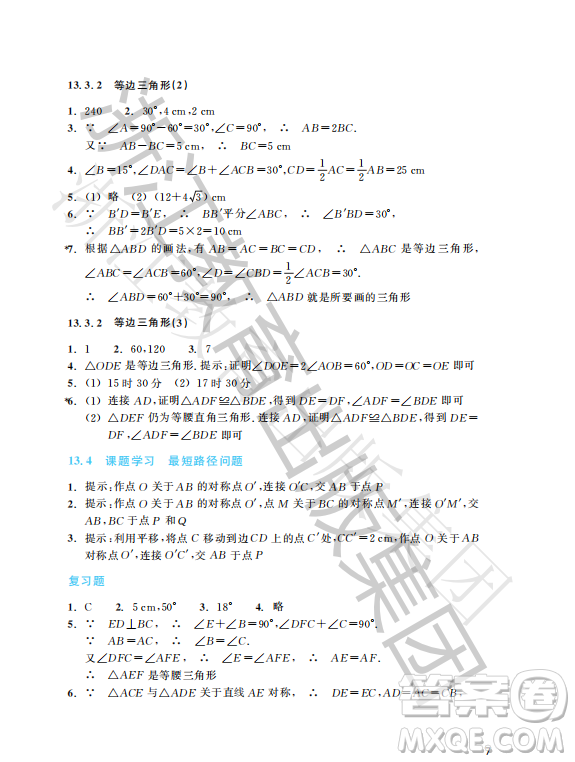 浙江教育出版社2023年秋數(shù)學(xué)作業(yè)本八年級(jí)上冊(cè)數(shù)學(xué)人教版答案