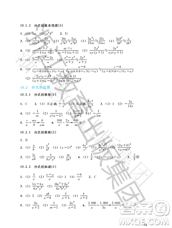 浙江教育出版社2023年秋數(shù)學(xué)作業(yè)本八年級(jí)上冊(cè)數(shù)學(xué)人教版答案