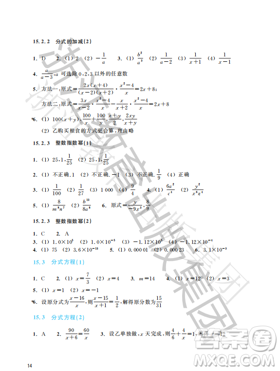 浙江教育出版社2023年秋數(shù)學(xué)作業(yè)本八年級(jí)上冊(cè)數(shù)學(xué)人教版答案