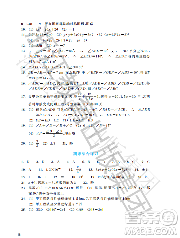 浙江教育出版社2023年秋數(shù)學(xué)作業(yè)本八年級(jí)上冊(cè)數(shù)學(xué)人教版答案