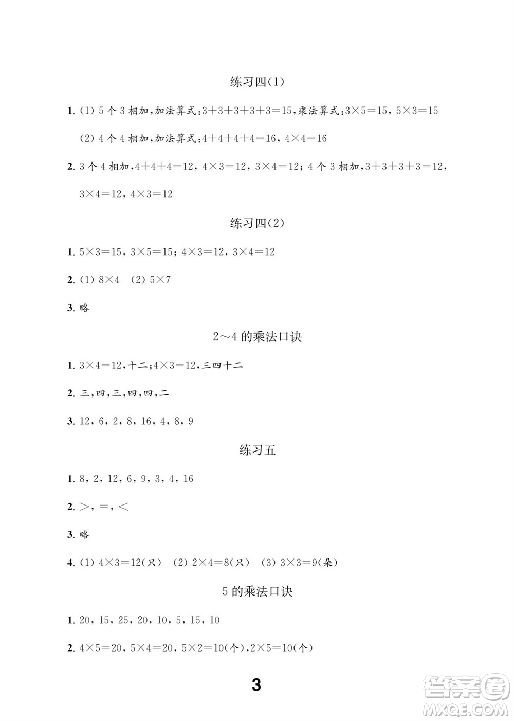 江蘇鳳凰教育出版社2023年秋季小學(xué)數(shù)學(xué)補(bǔ)充習(xí)題二年級(jí)上冊(cè)蘇教版參考答案