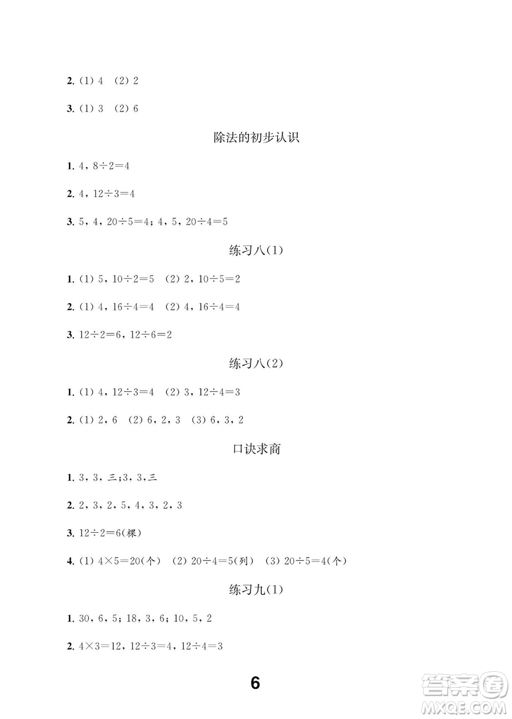 江蘇鳳凰教育出版社2023年秋季小學(xué)數(shù)學(xué)補(bǔ)充習(xí)題二年級(jí)上冊(cè)蘇教版參考答案