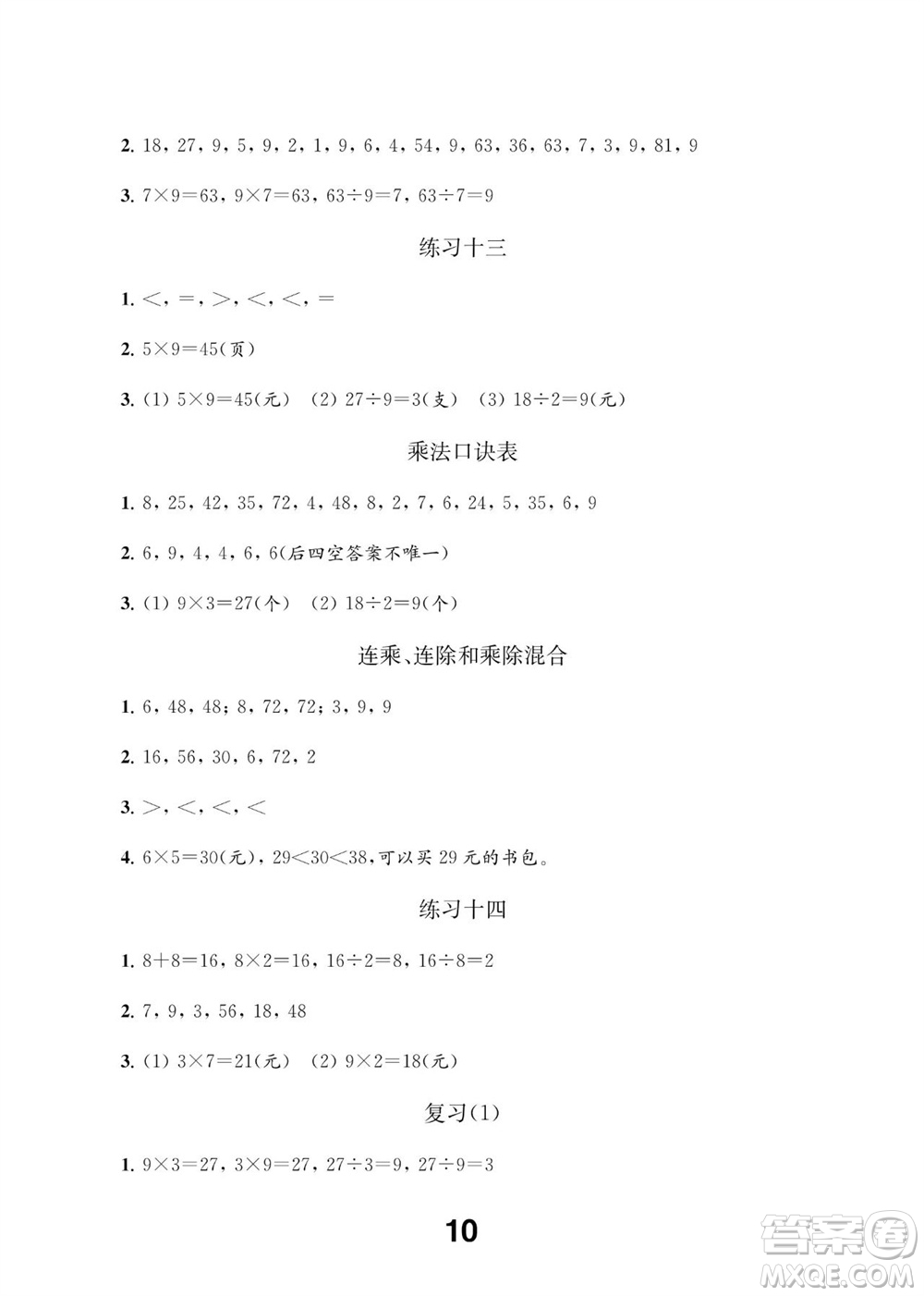 江蘇鳳凰教育出版社2023年秋季小學(xué)數(shù)學(xué)補(bǔ)充習(xí)題二年級(jí)上冊(cè)蘇教版參考答案