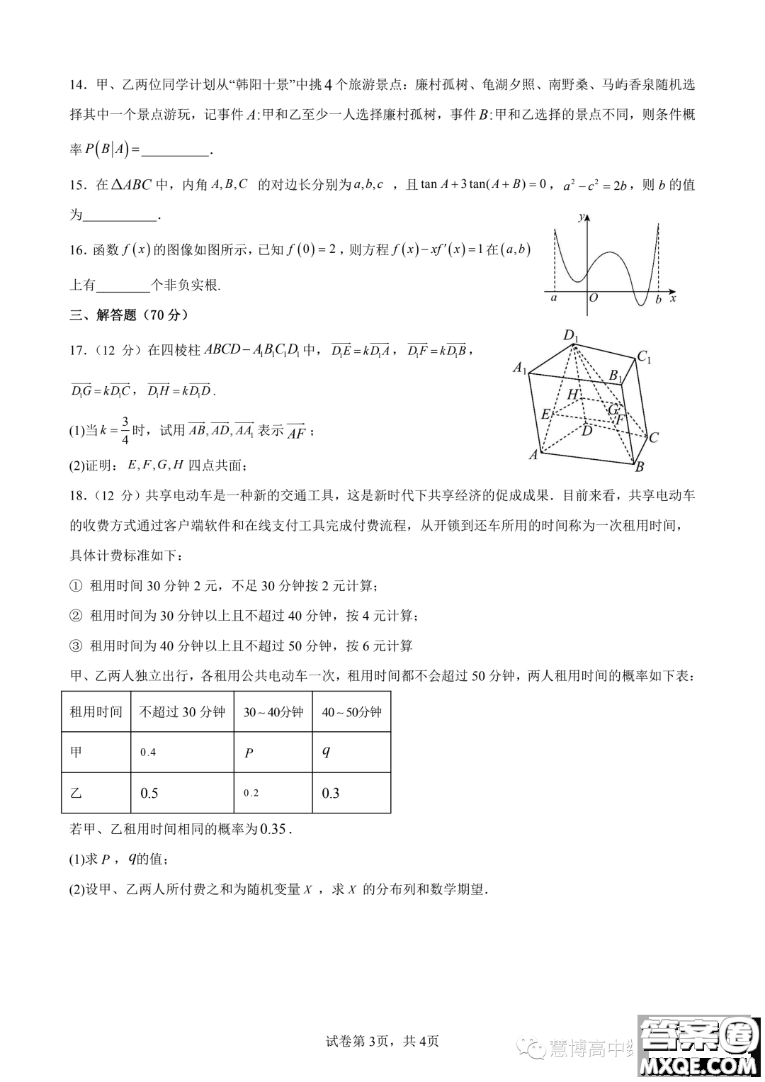 2024屆成都七中高三上入學(xué)考試?yán)砜茢?shù)學(xué)試題答案