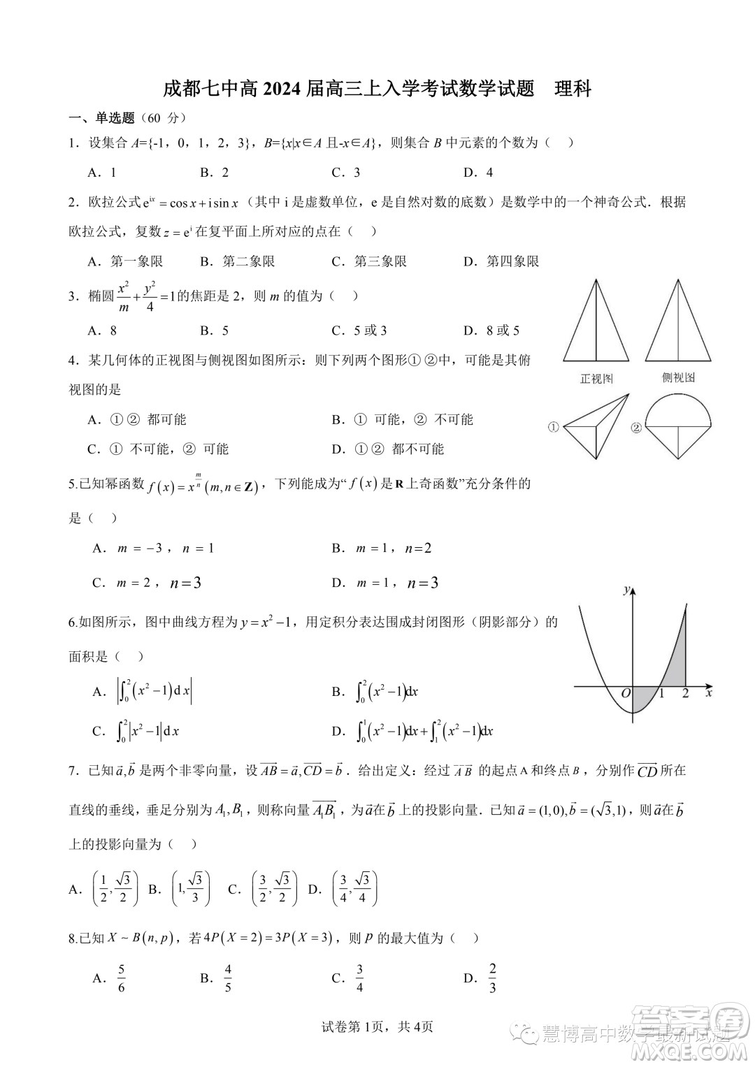 2024屆成都七中高三上入學(xué)考試?yán)砜茢?shù)學(xué)試題答案