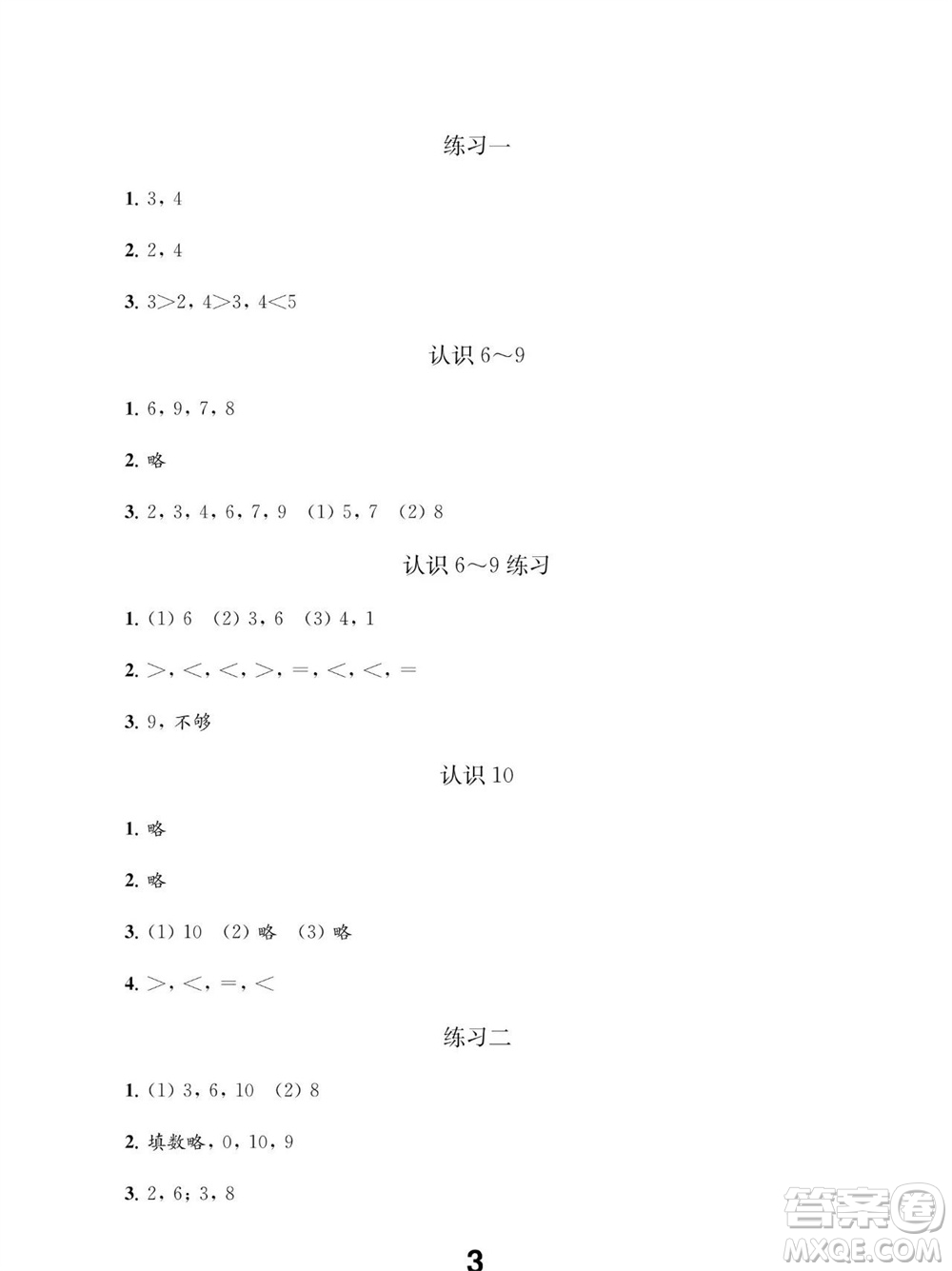 江蘇鳳凰教育出版社2023年秋季小學數(shù)學補充習題一年級上冊蘇教版參考答案