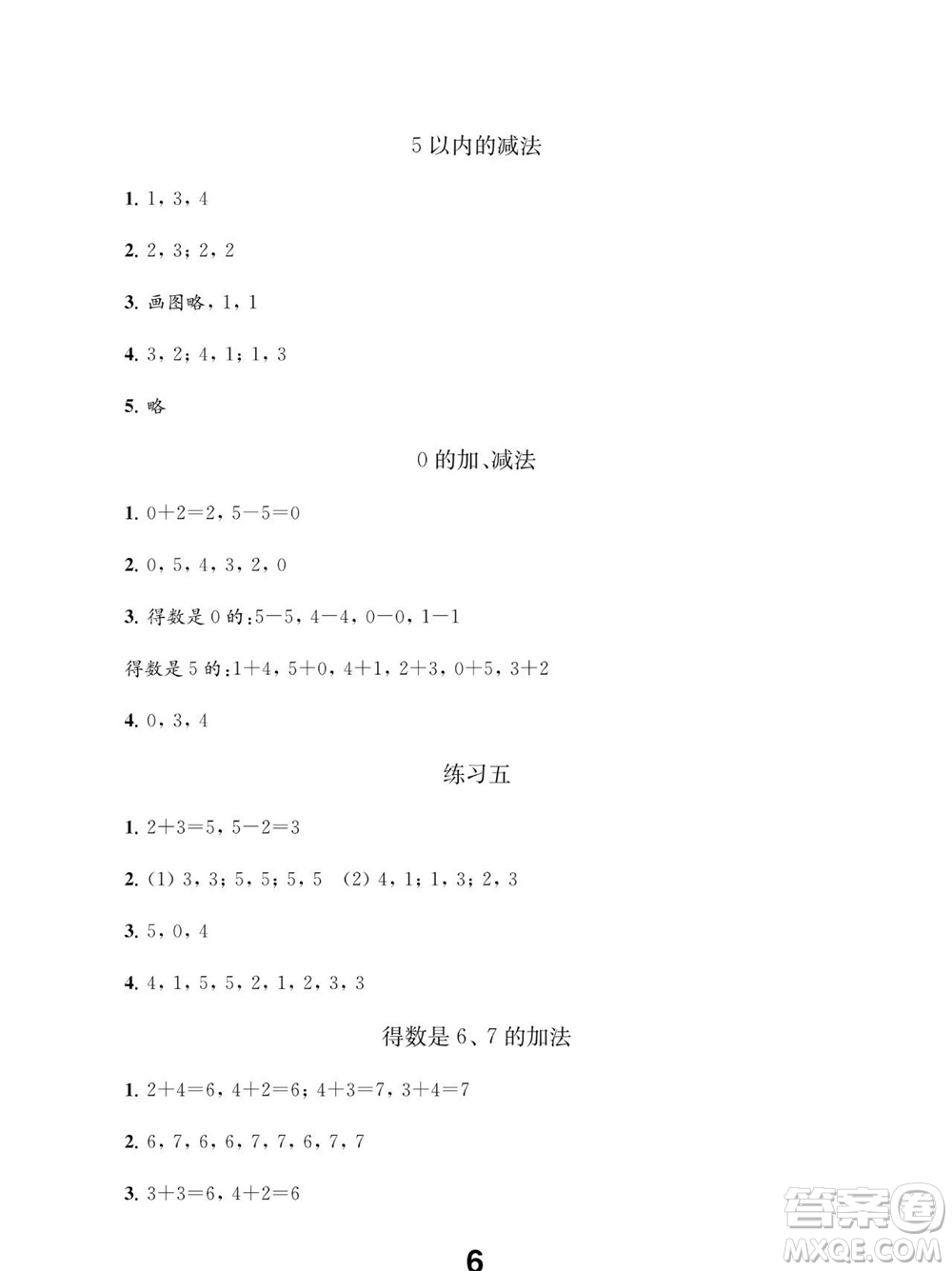 江蘇鳳凰教育出版社2023年秋季小學數(shù)學補充習題一年級上冊蘇教版參考答案