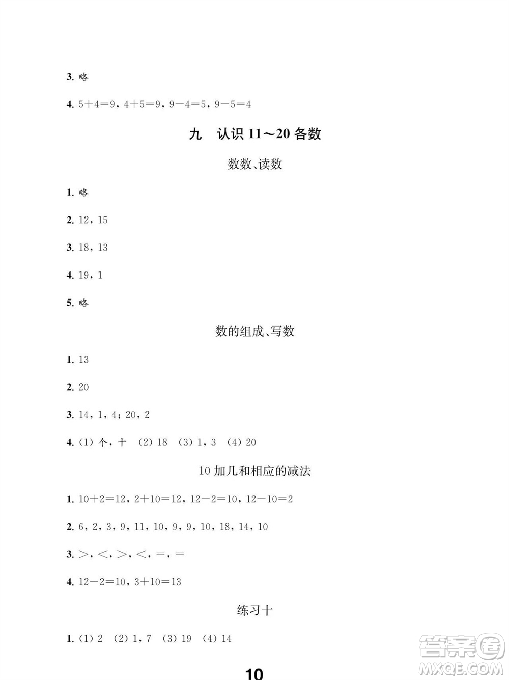 江蘇鳳凰教育出版社2023年秋季小學數(shù)學補充習題一年級上冊蘇教版參考答案