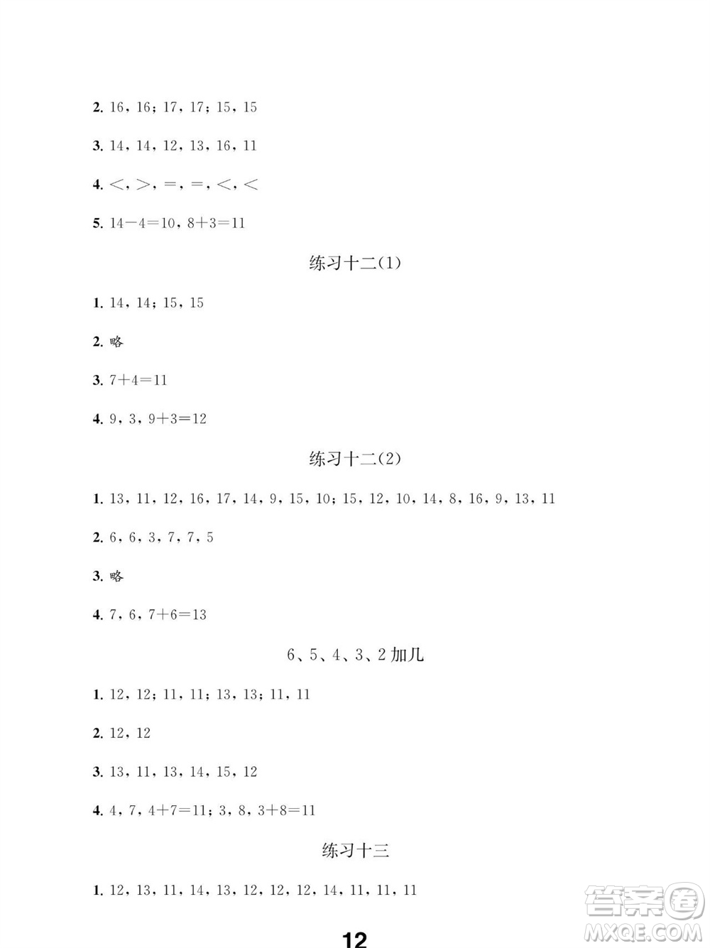 江蘇鳳凰教育出版社2023年秋季小學數(shù)學補充習題一年級上冊蘇教版參考答案