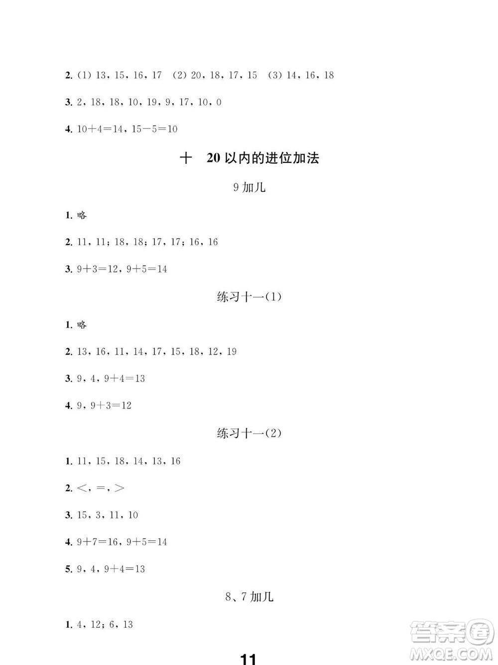 江蘇鳳凰教育出版社2023年秋季小學數(shù)學補充習題一年級上冊蘇教版參考答案