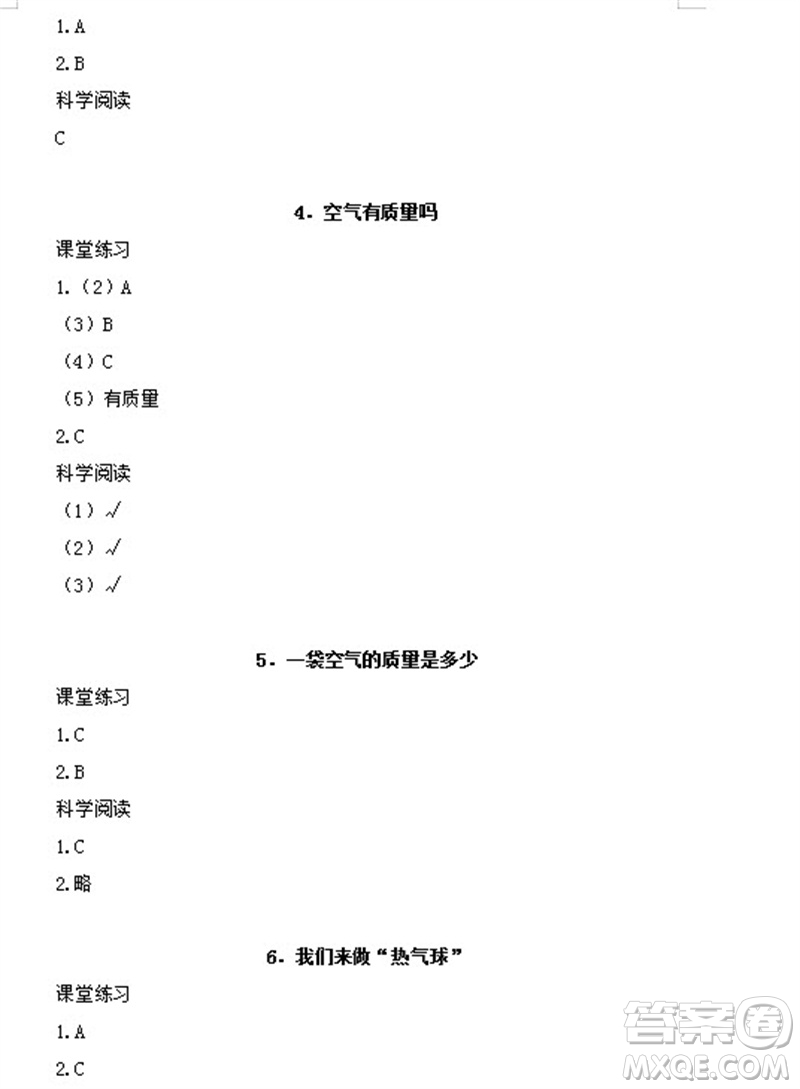 浙江教育出版社2023年秋科學(xué)作業(yè)本三年級上冊教科版參考答案