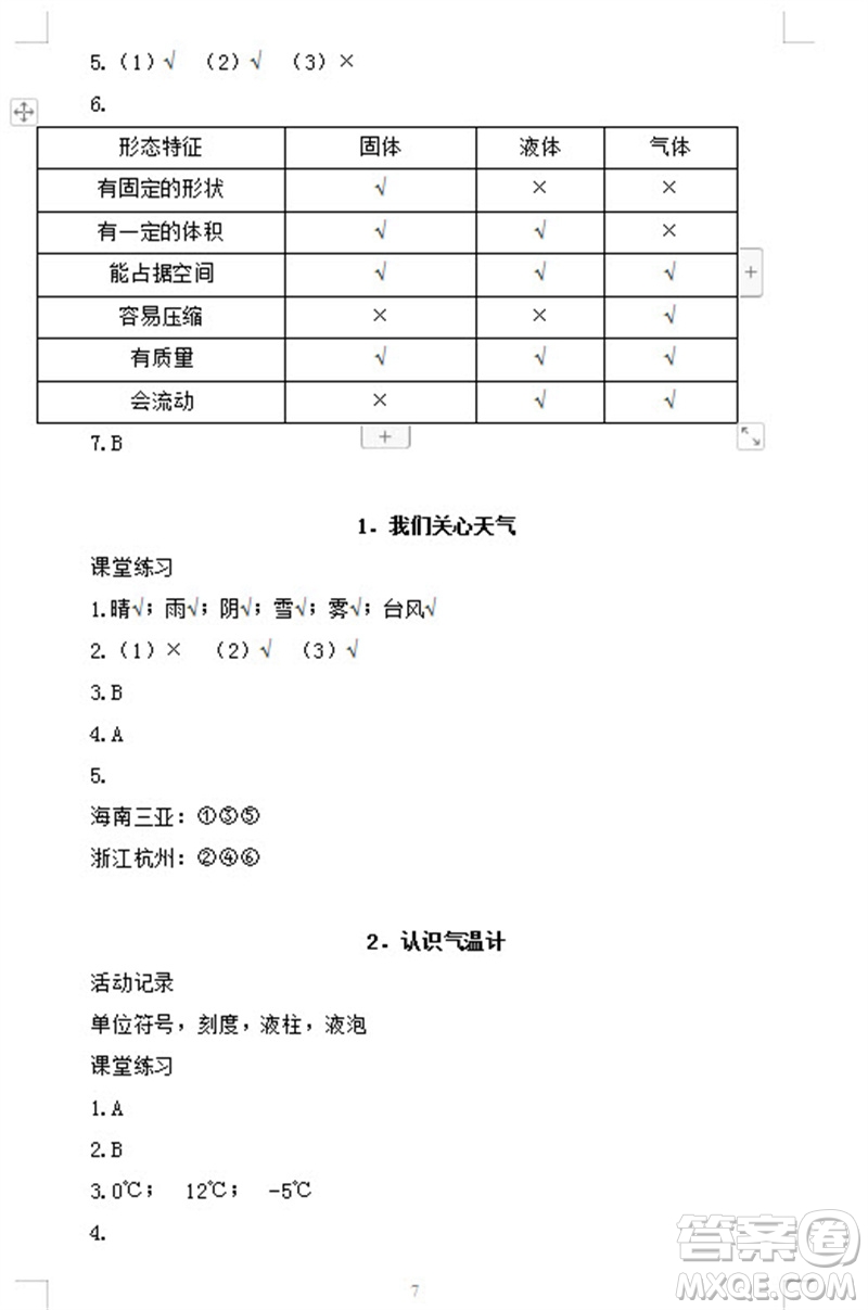 浙江教育出版社2023年秋科學(xué)作業(yè)本三年級上冊教科版參考答案