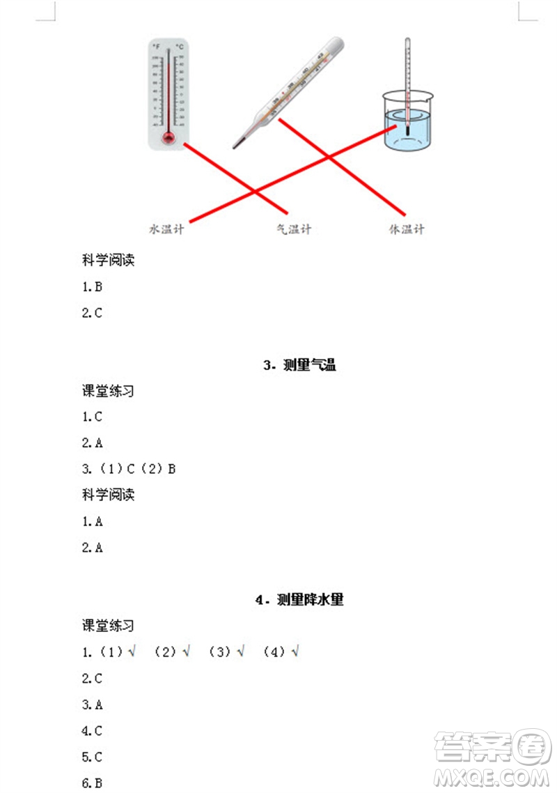 浙江教育出版社2023年秋科學(xué)作業(yè)本三年級上冊教科版參考答案